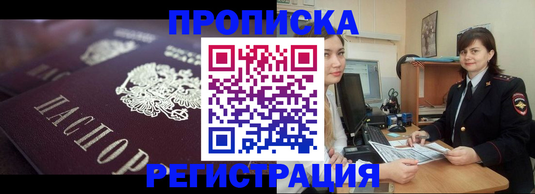 прописка от собственника в Бодайбо