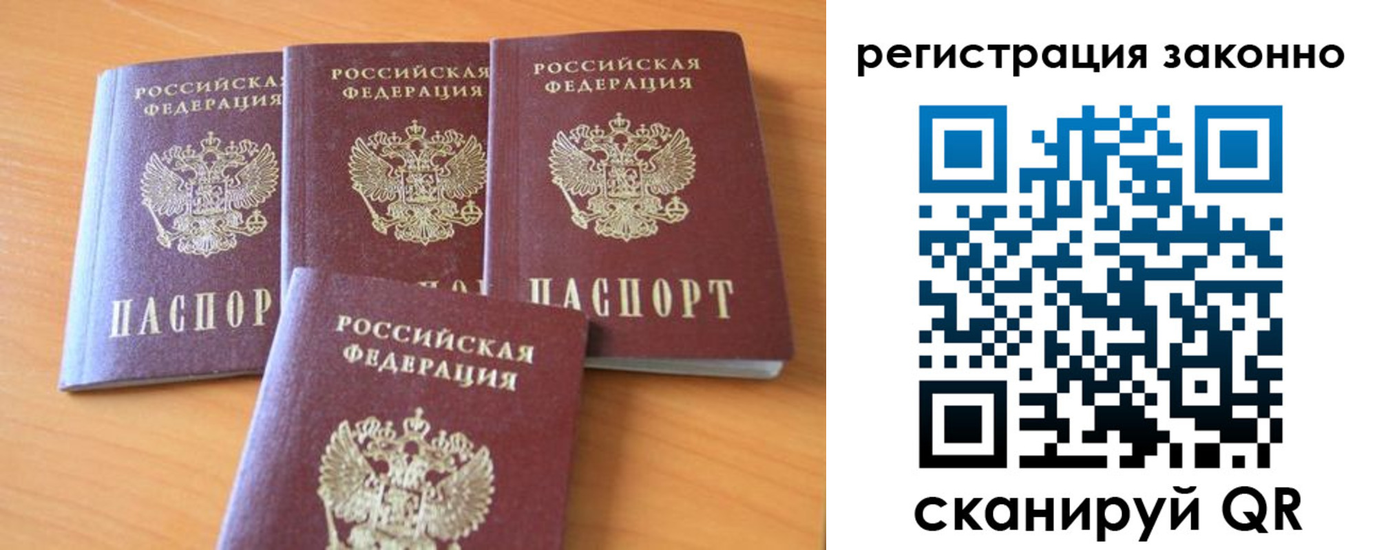 прописка законно в Бодайбо