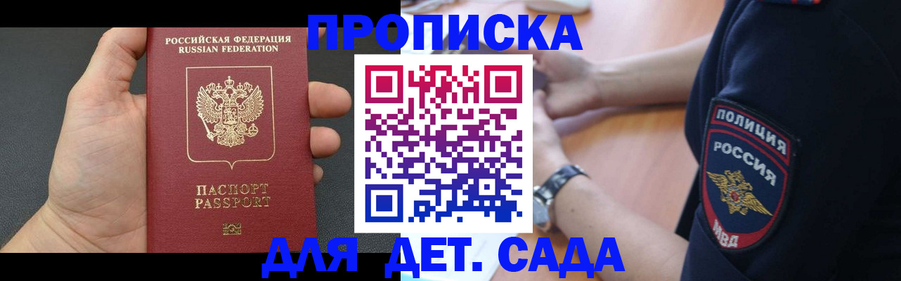 регистрация для дет. сада в Бодайбо