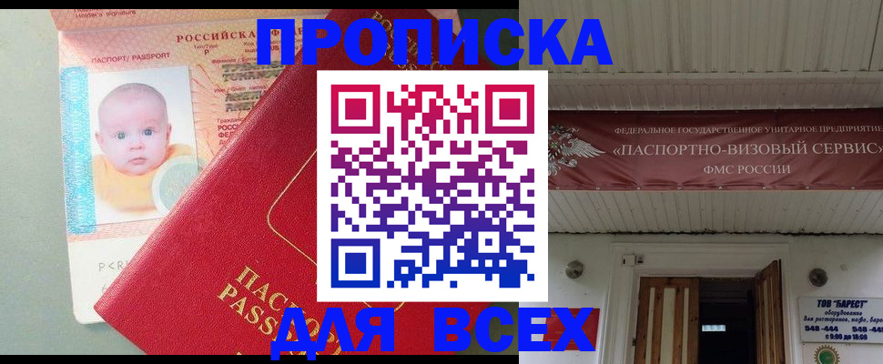 временная регистрация для всех в Бодайбо