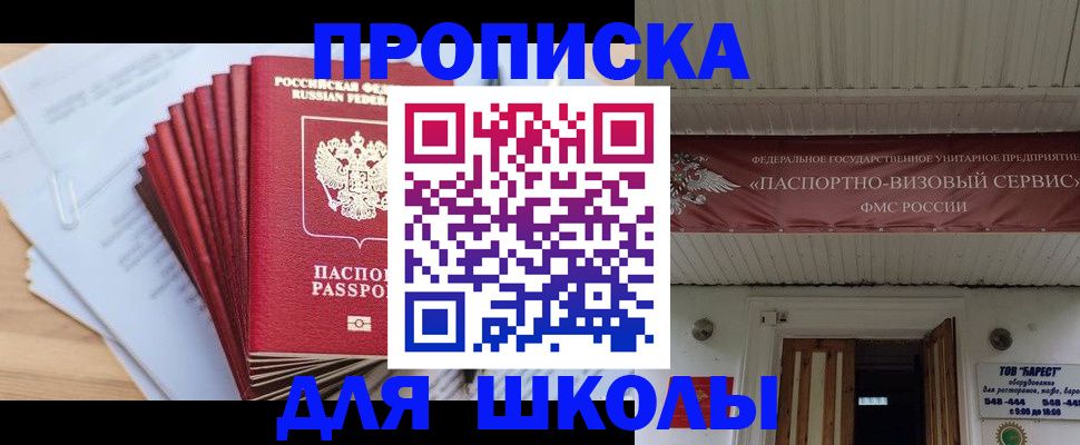 регистрация для школы в Бодайбо