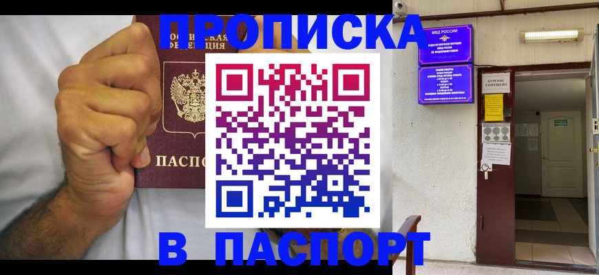 прописка для работы в Бодайбо