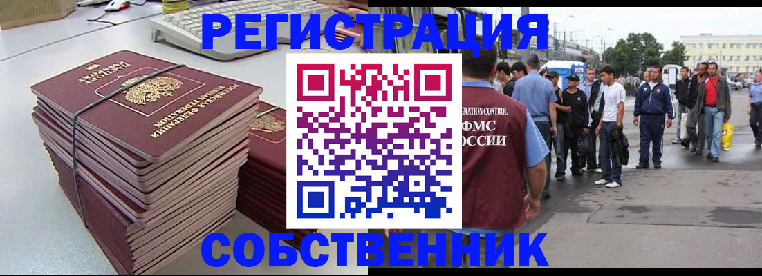 временная регистрация 2025 в Бодайбо