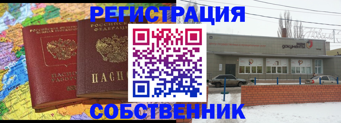 прописка для школы в Бодайбо